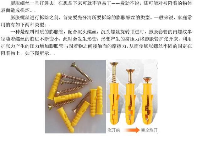 膨胀螺丝如何取出缩略图