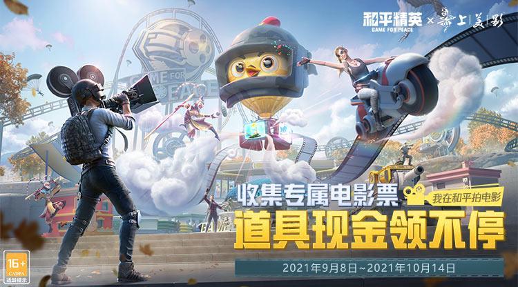 和平精英宣传片游戏截图