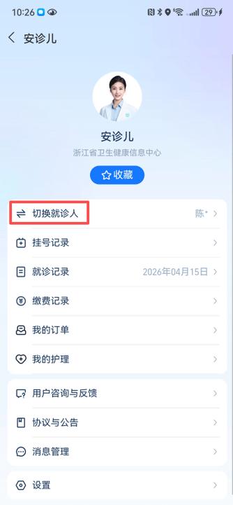 浙江省统一挂号平台app缩略图