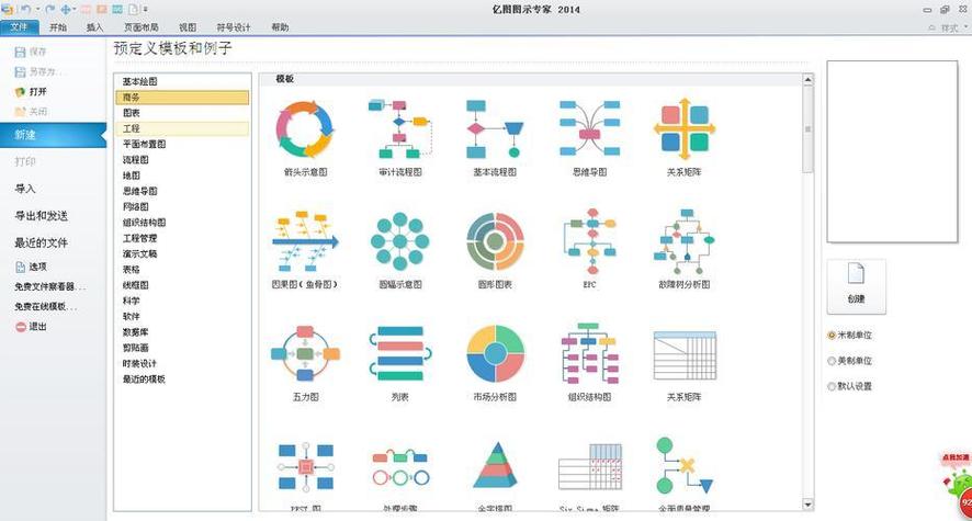 亿图图示电脑版