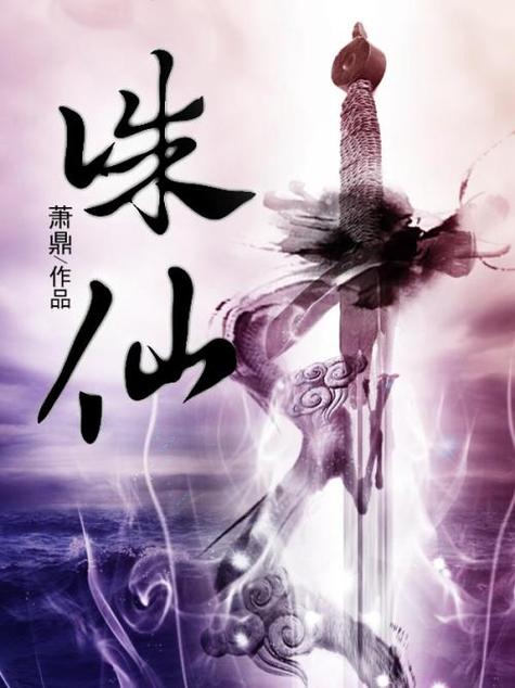诛仙原著旧版2007在线阅读游戏截图