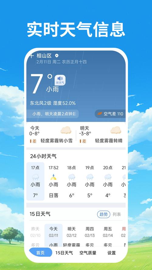 天气通官方正版