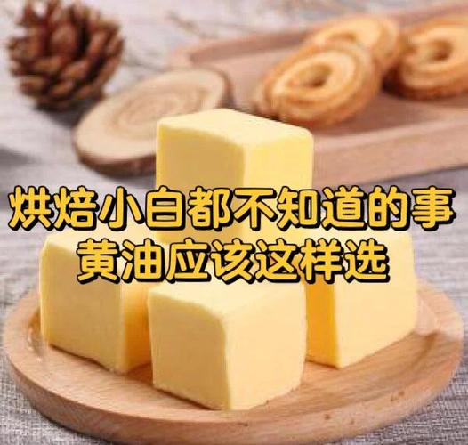 动物黄油和植物黄油区别缩略图