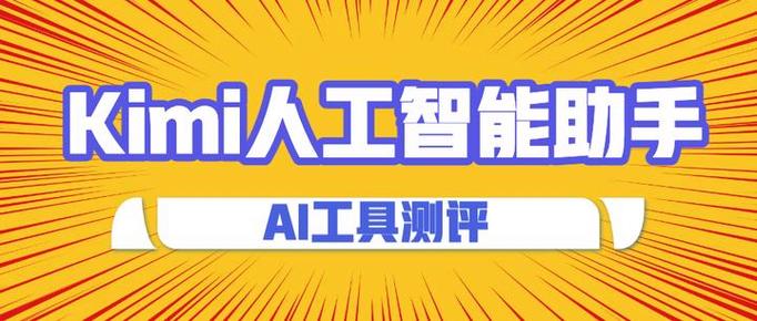 kimi人工智能官网