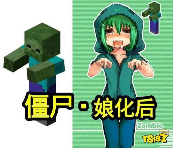 我的世界女僵尸生孩子