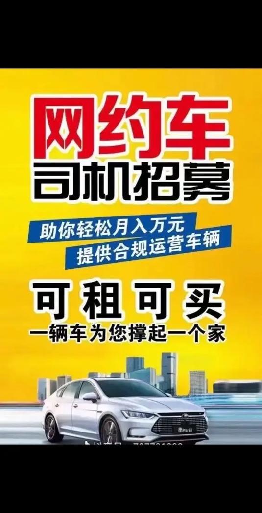 北京网约车司机招聘游戏截图