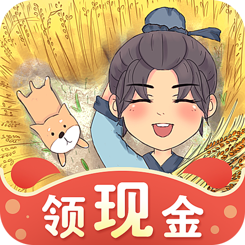 全民小农院赚钱极速版缩略图