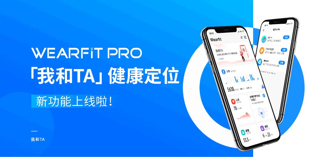 wearfitpro官方下载网址缩略图