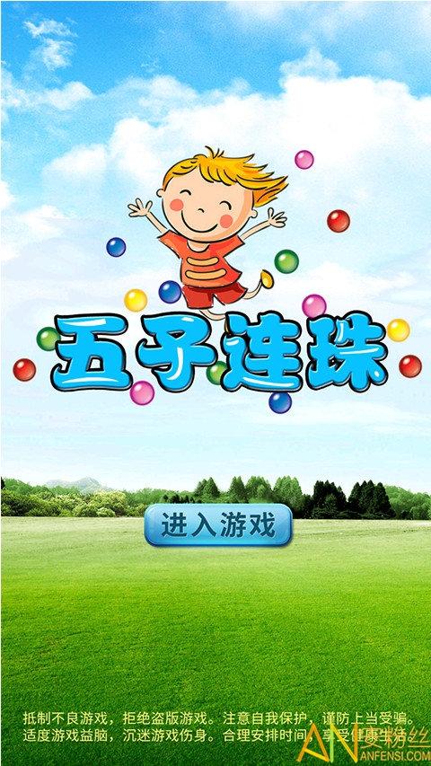 经典老版本五子连珠手机版下载