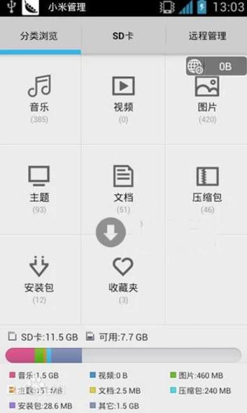 小米应用包管理组件游戏截图