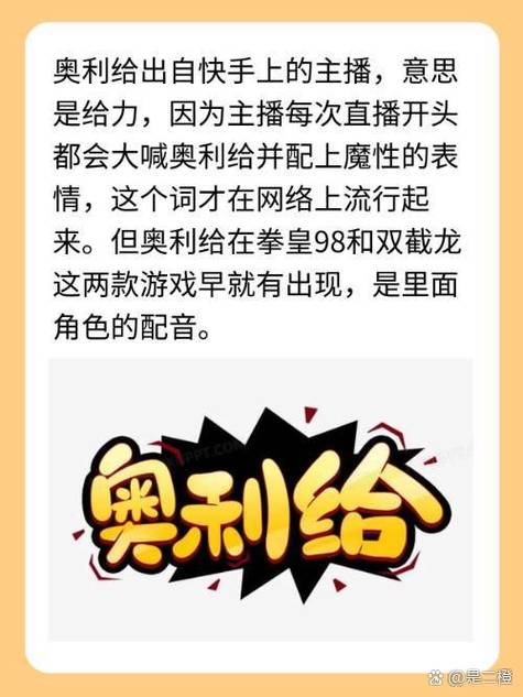 奥利给的正确意思缩略图