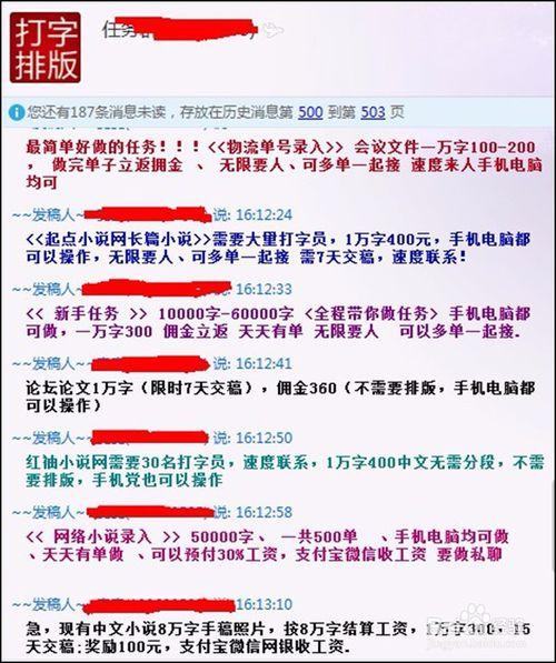 聊天员兼职缩略图