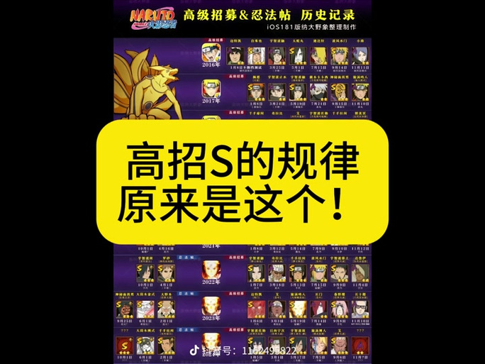 火影忍者高级招募规律游戏截图