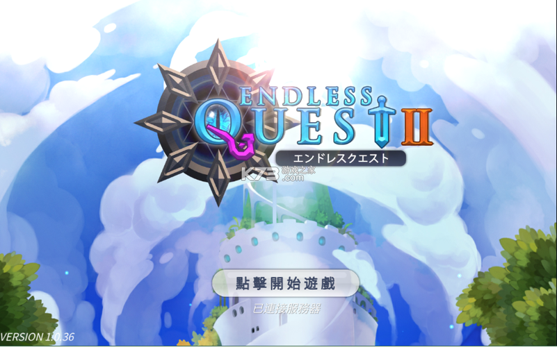 无尽之旅2最新版本下载