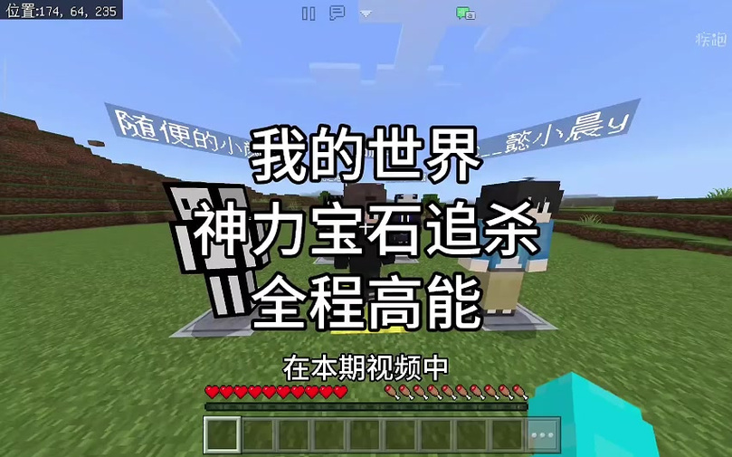 我的世界如何把队友传送到自己身边缩略图