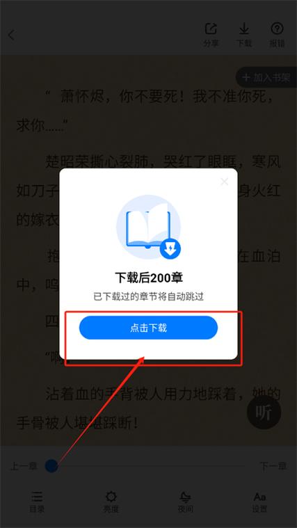 新奇书网txt全本电子书游戏截图