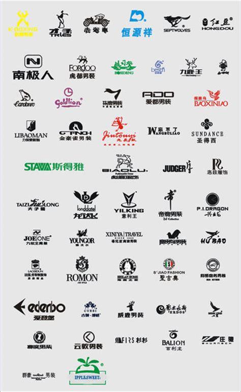 衣服品牌logo大全缩略图