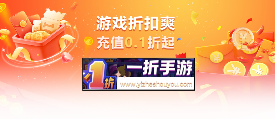 游戏折扣平台