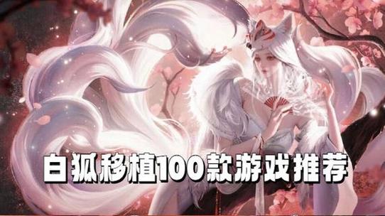 白狐移植绅士游戏第五驱动缩略图