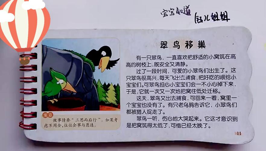 翠鸟搭窝阅读理解答案