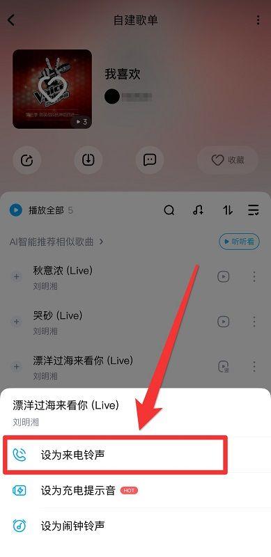 酷狗音乐怎么截取铃声游戏截图