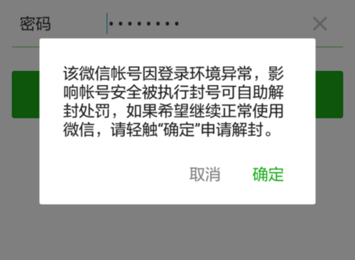 对方账号异常要警惕了