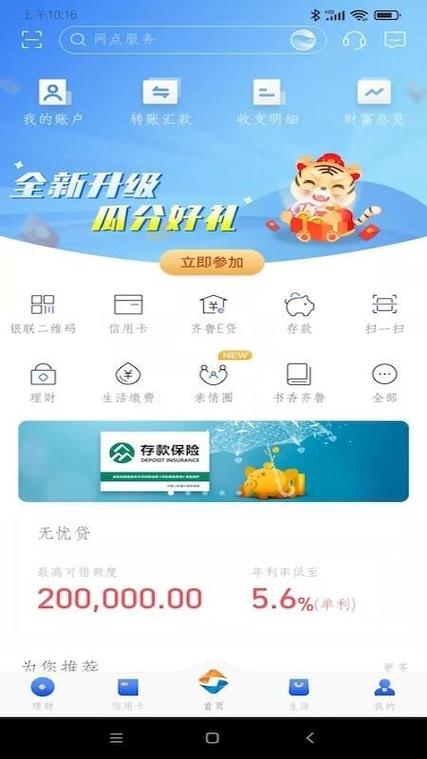 齐鲁银行网银下载