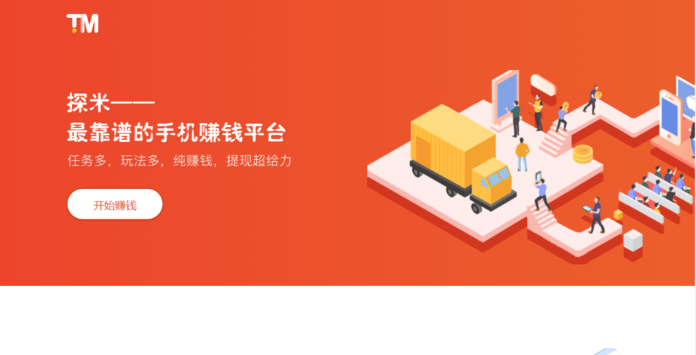 探米赚钱