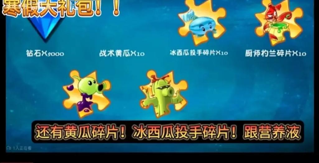 植物大战僵尸礼包码缩略图