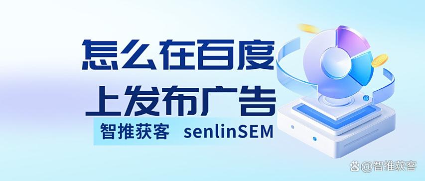怎样在百度上做广告推广缩略图