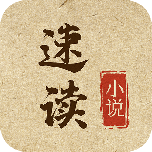 免费速读软件下载缩略图
