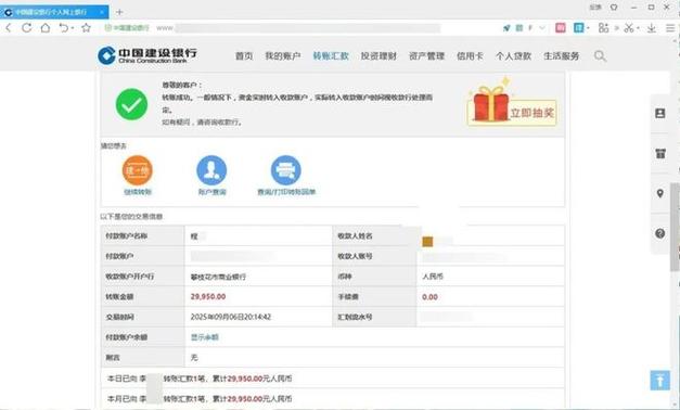 中国建设银行网银转账流程缩略图