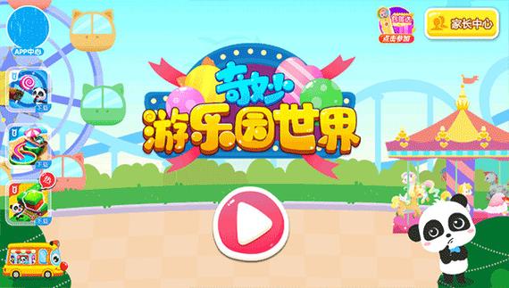 游乐app官网
