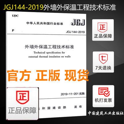 jgj144—2019缩略图