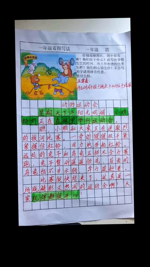 熊猫滚球的看图写话二年级