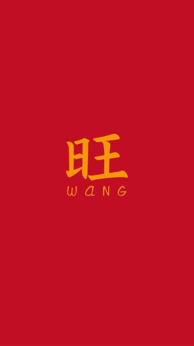 旺字logo设计缩略图