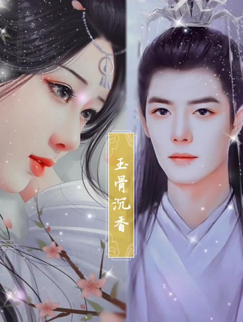 《玉骨沉沦》by洋柿子缩略图