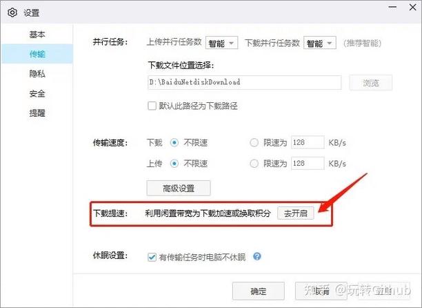 百度网盘下载加速方法游戏截图