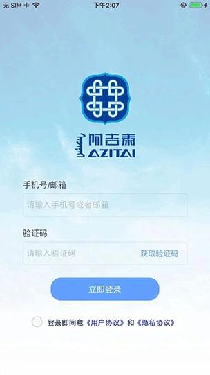 下载阿吉泰app官网