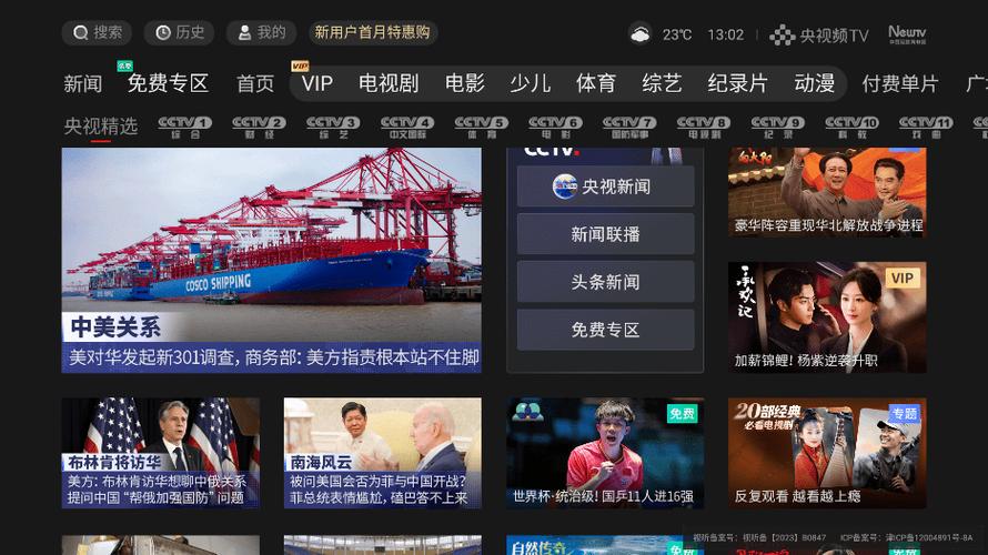 央视频电视客户端缩略图