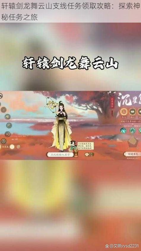 轩辕剑龙舞攻略缩略图