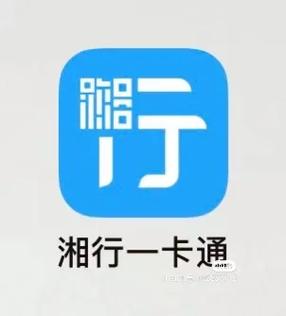 湘行一卡通下载app安装
