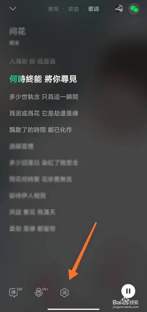 手机qq音乐lrc歌词文件