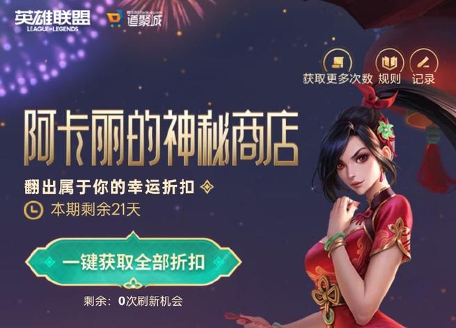 2026阿卡丽的神秘商店游戏截图
