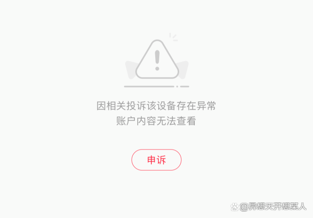 抖音设备异常