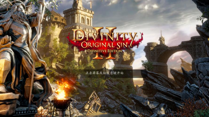 神界原罪2攻略最新版缩略图