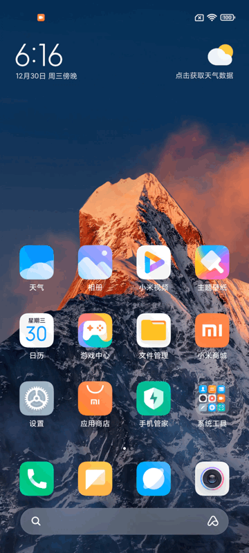 MIUI12.5 增强版缩略图