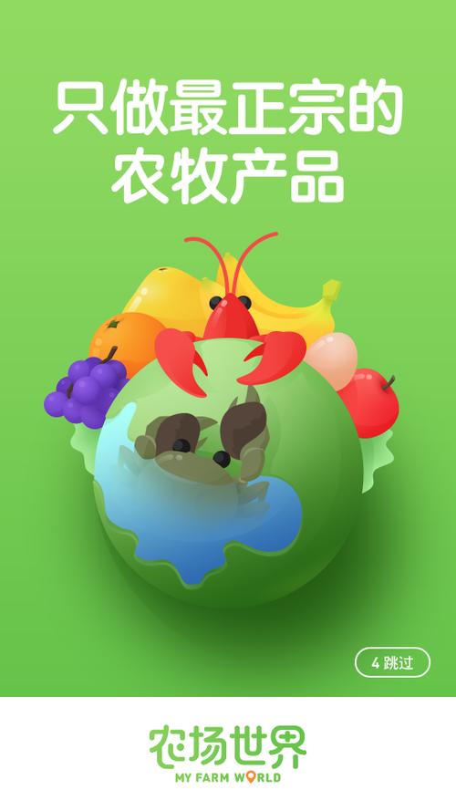 世界农场app靠谱吗