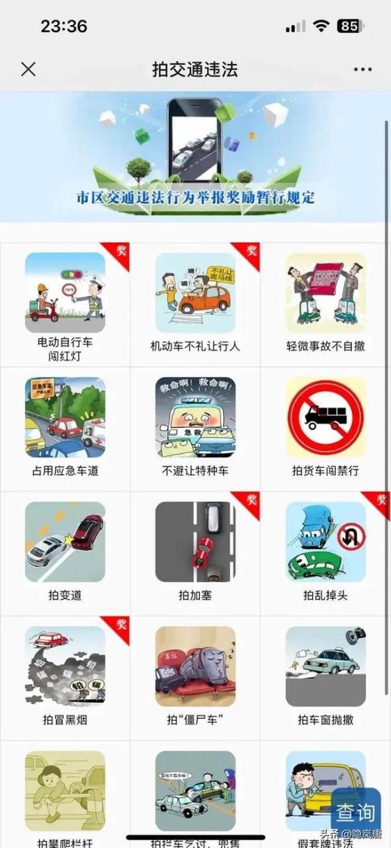 全国随手拍违章app奖励