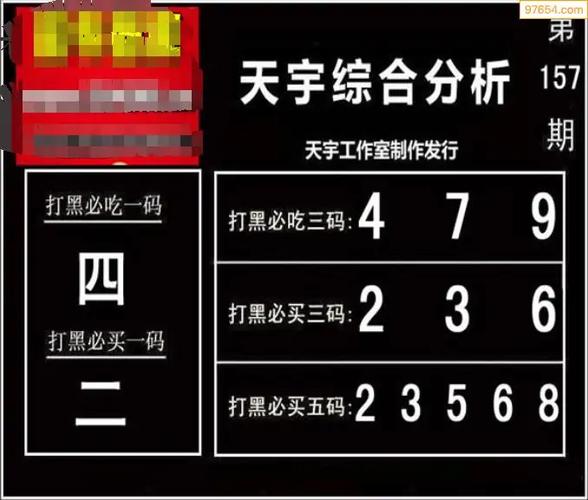天宇和值谜今天最新缩略图
